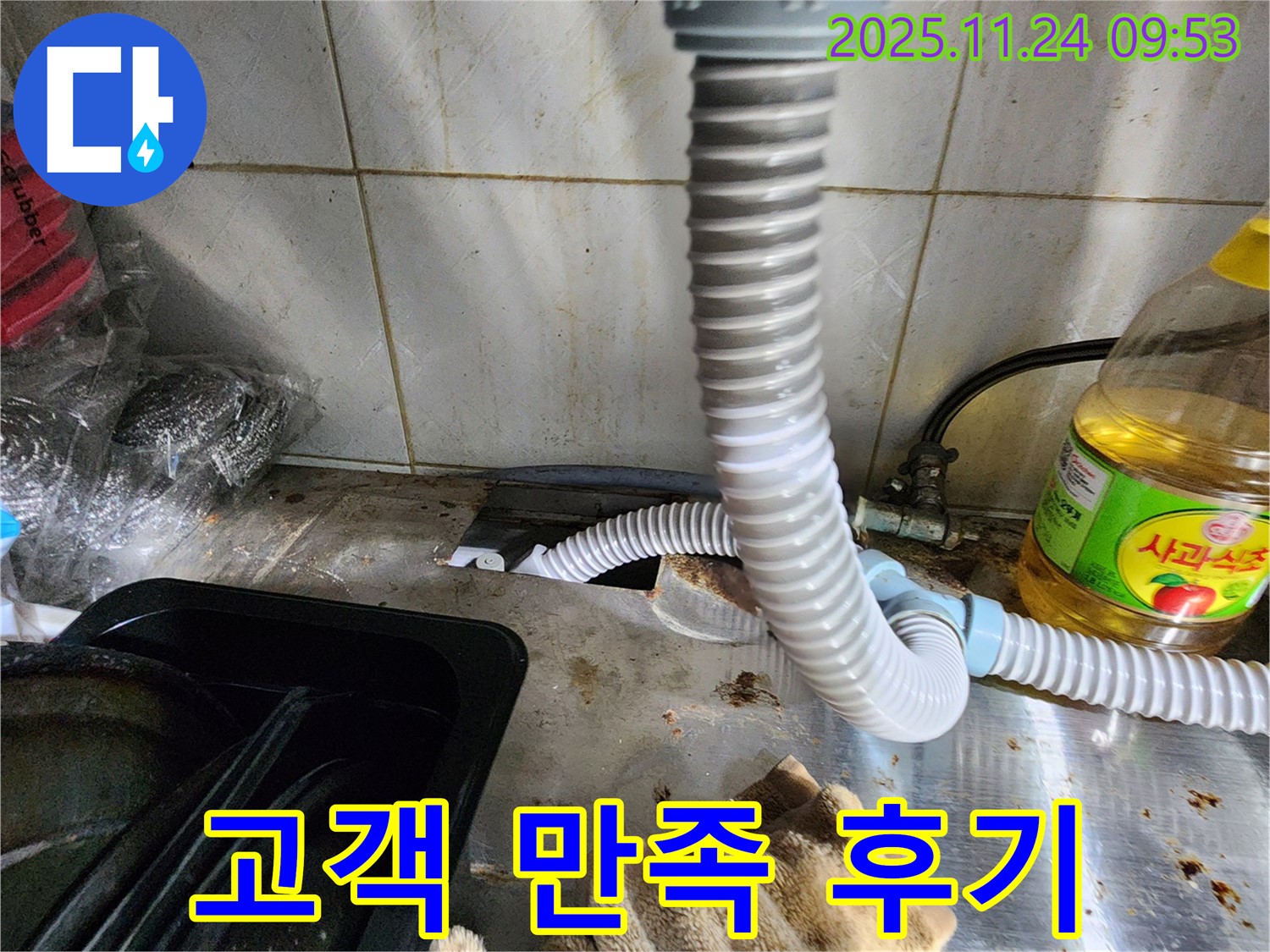 싱크대 고객 만족 - 친절하고 꼼꼼한 서비스