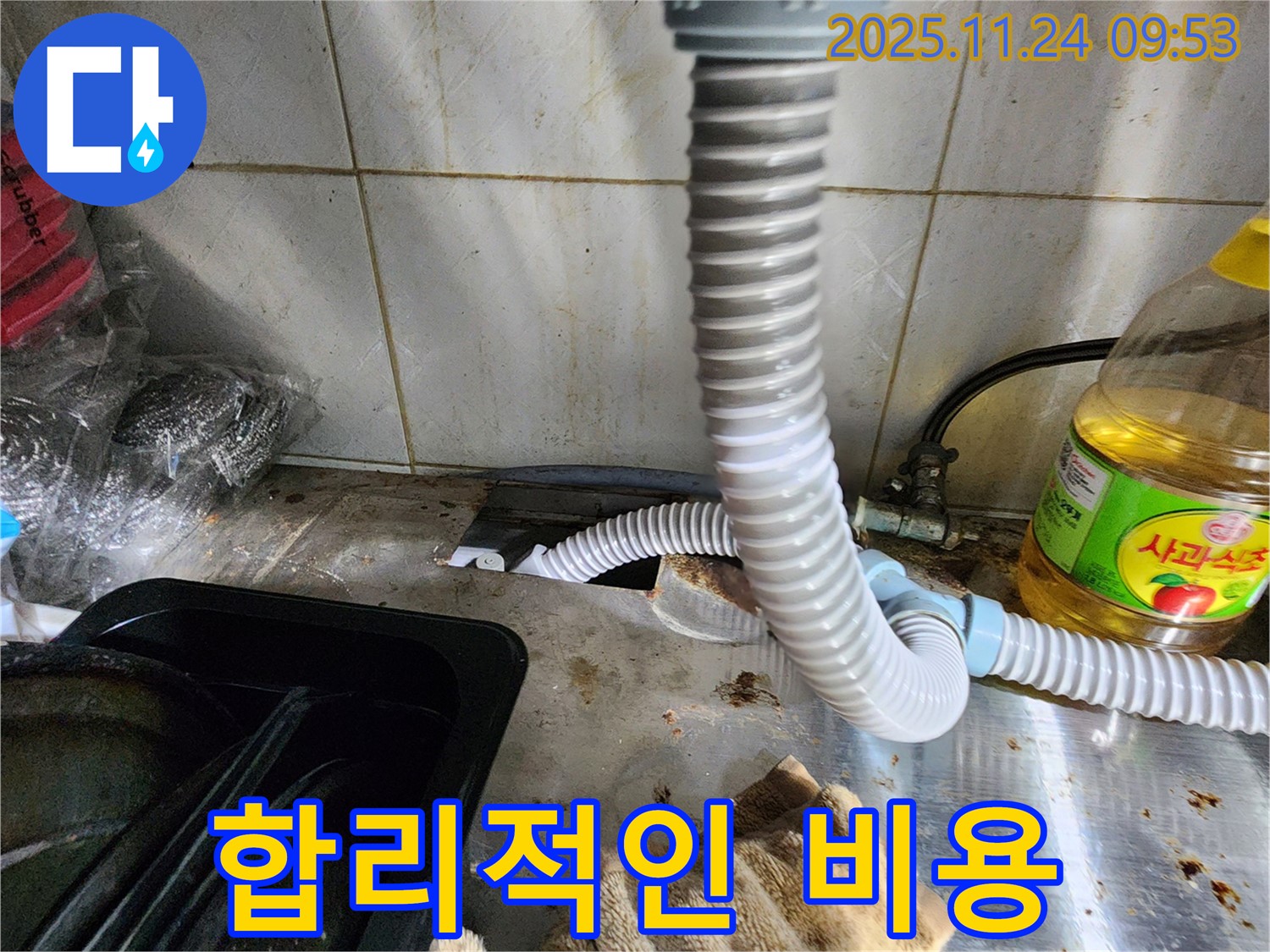 싱크대 누수 합리적인 비용 - 투명 견적 제공