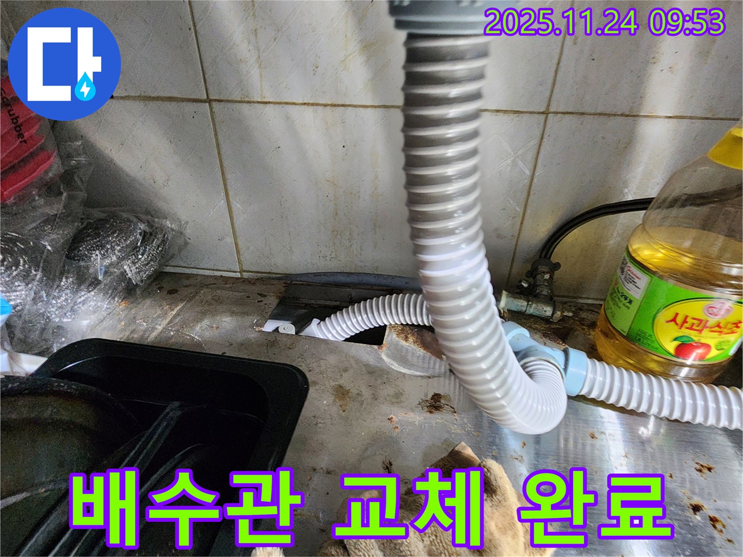 싱크대 배수관 교체 - 새 배수관으로 완벽하게