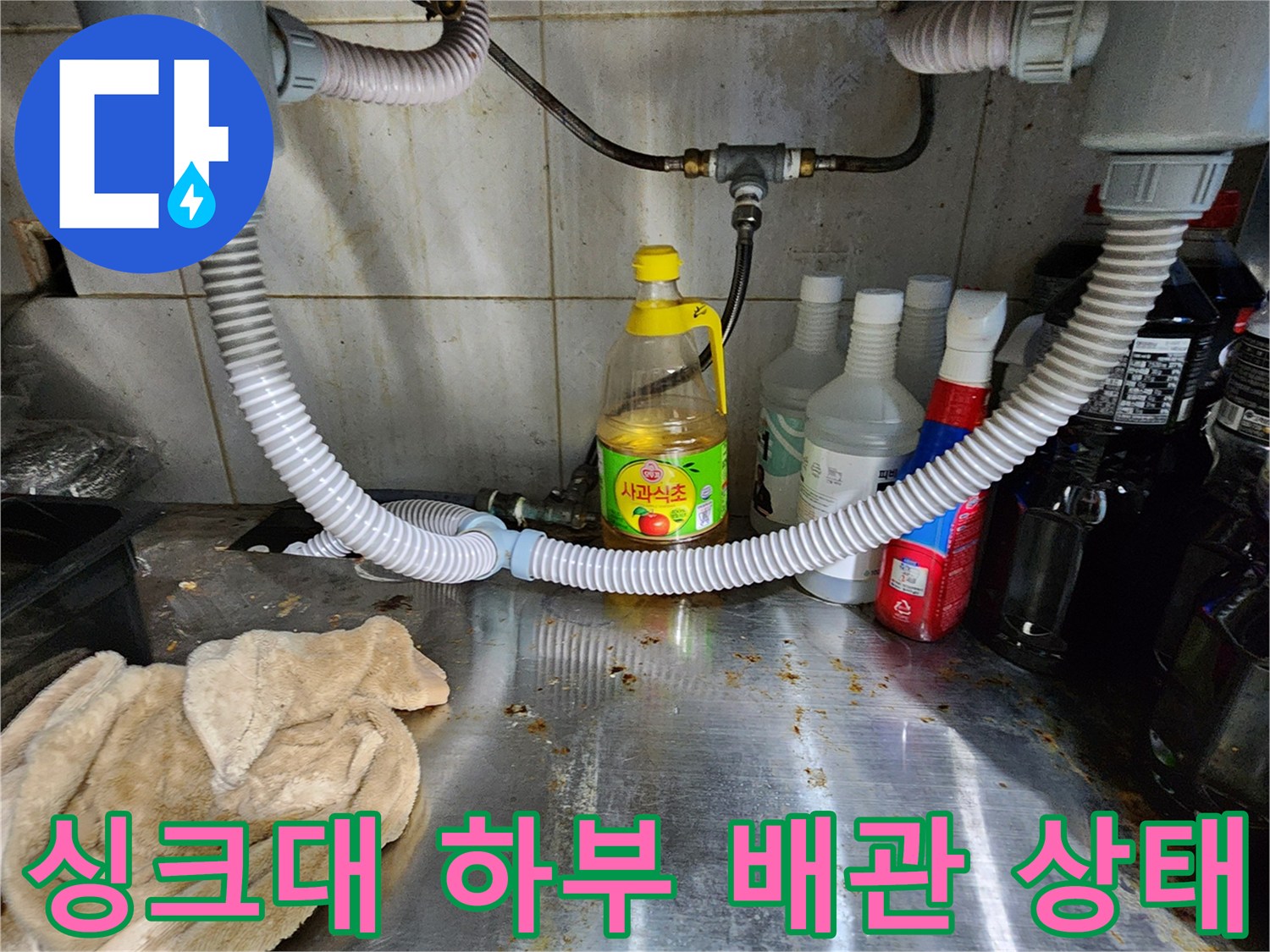 싱크대-하부장-내부-배관-및-연결-부위-상태-확인