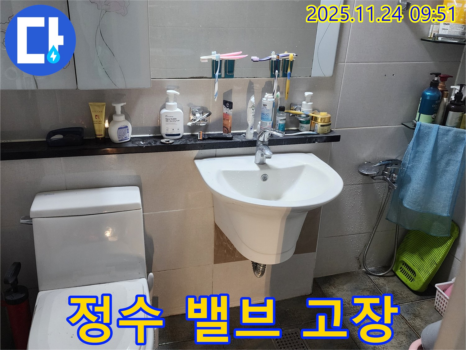 포천 가산 - 변기 정수 밸브 고장, 신속하게 수리!