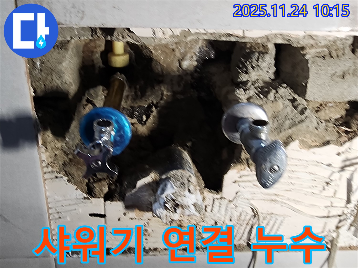 포천 가산 - 욕조 샤워기 연결 부위에서 발생한 누수, 간단하게 수리