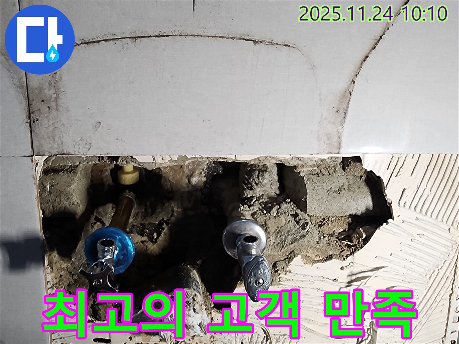 포천 가산면 금현리 누수 - 고객 만족을 최우선으로 생각하며 최고의 누수 해결 서비스를 제공합니다.