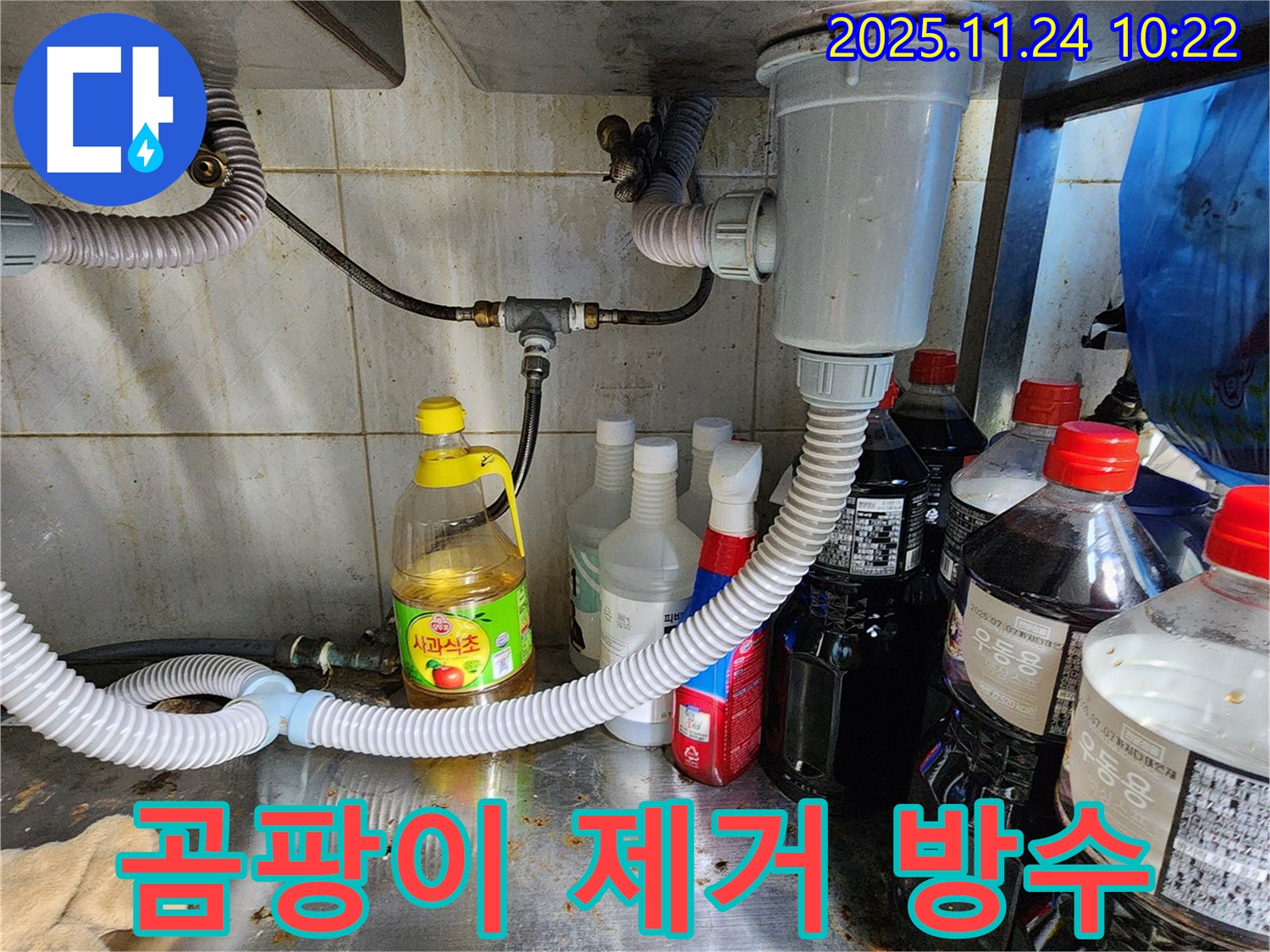 포천 가산면 금현리 식당 싱크대 배수구 주변 곰팡이 - 완벽하게 제거하고 방수 처리까지!