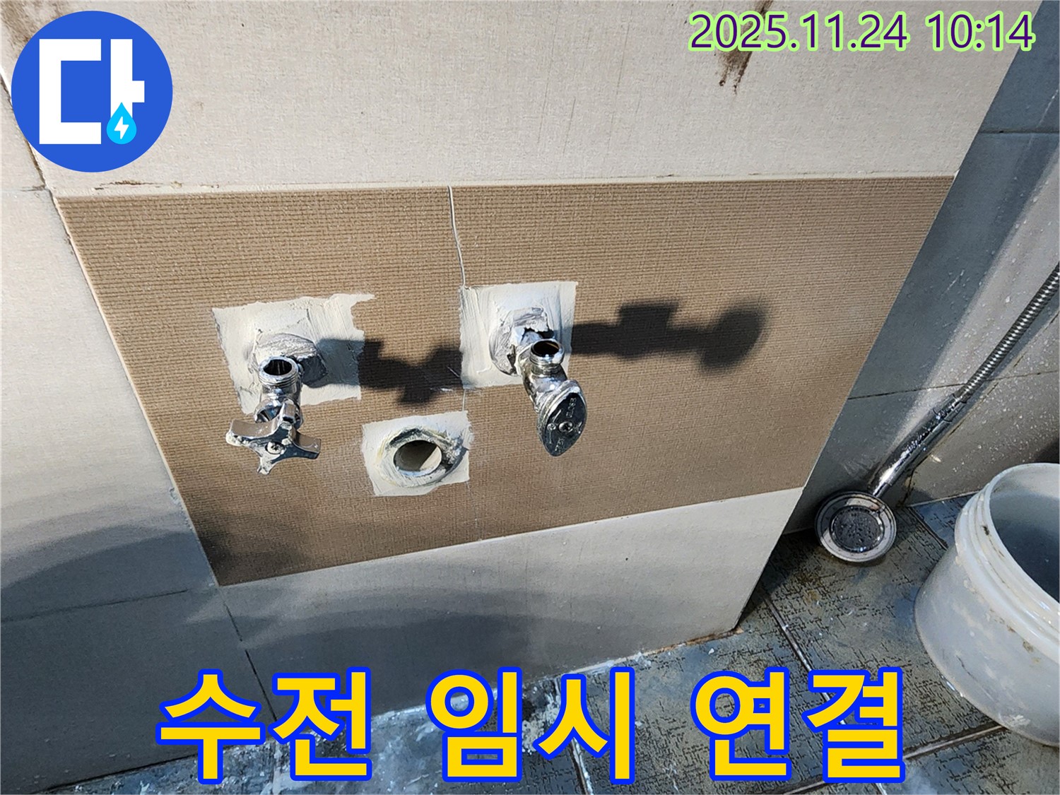 포천 가산면 누수 - 샤워 수전 임시 연결, 안전을 최우선으로!