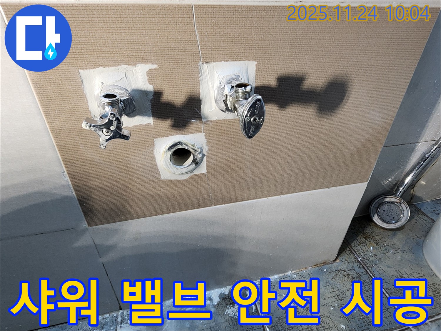 포천 가산면 샤워기 밸브 누수 - 안전을 최우선으로 생각하는 꼼꼼한 시공!