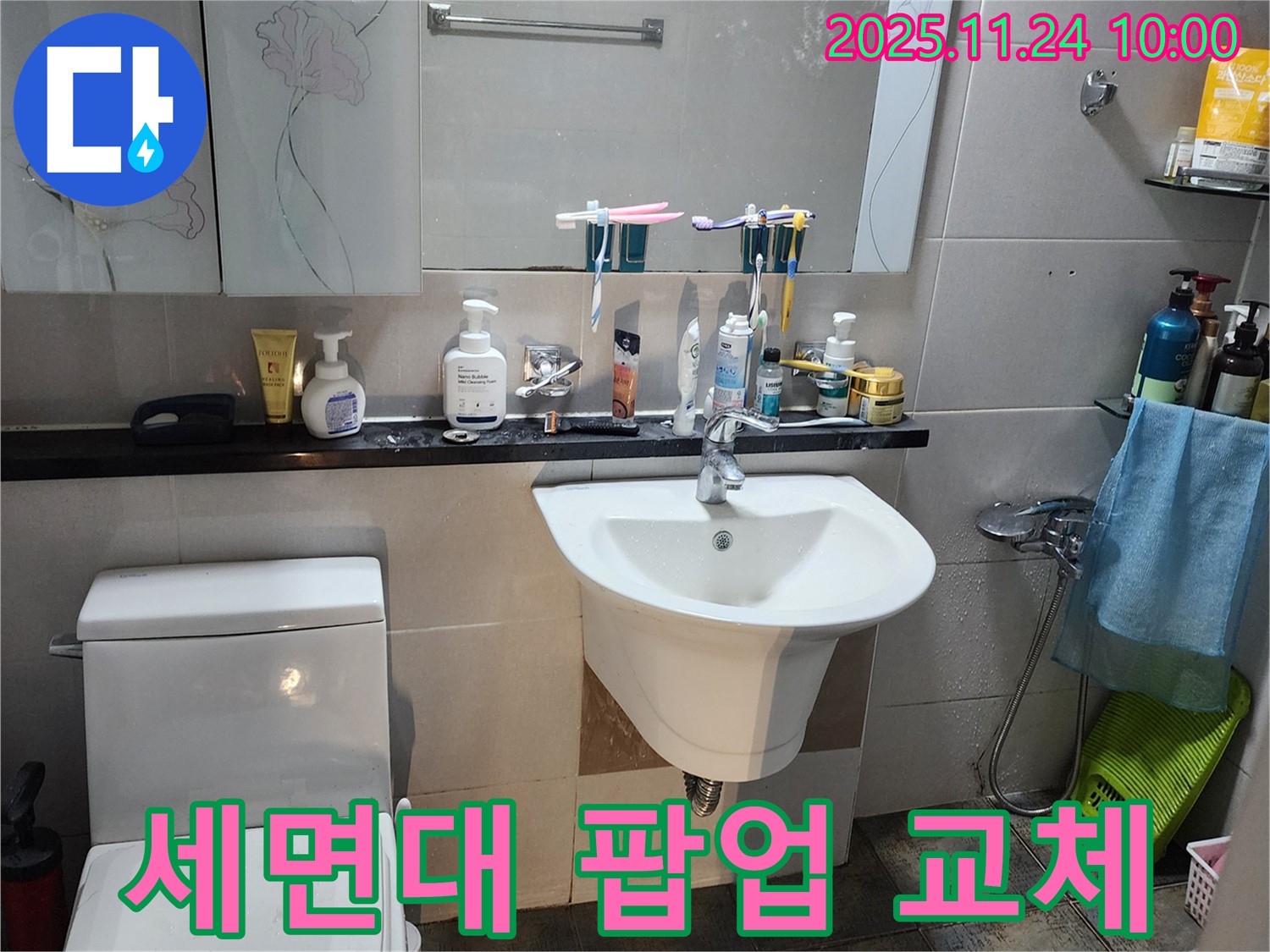 포천 가산면 세면대 팝업 고장 - 팝업 교체로 간단하게 물샘 해결!
