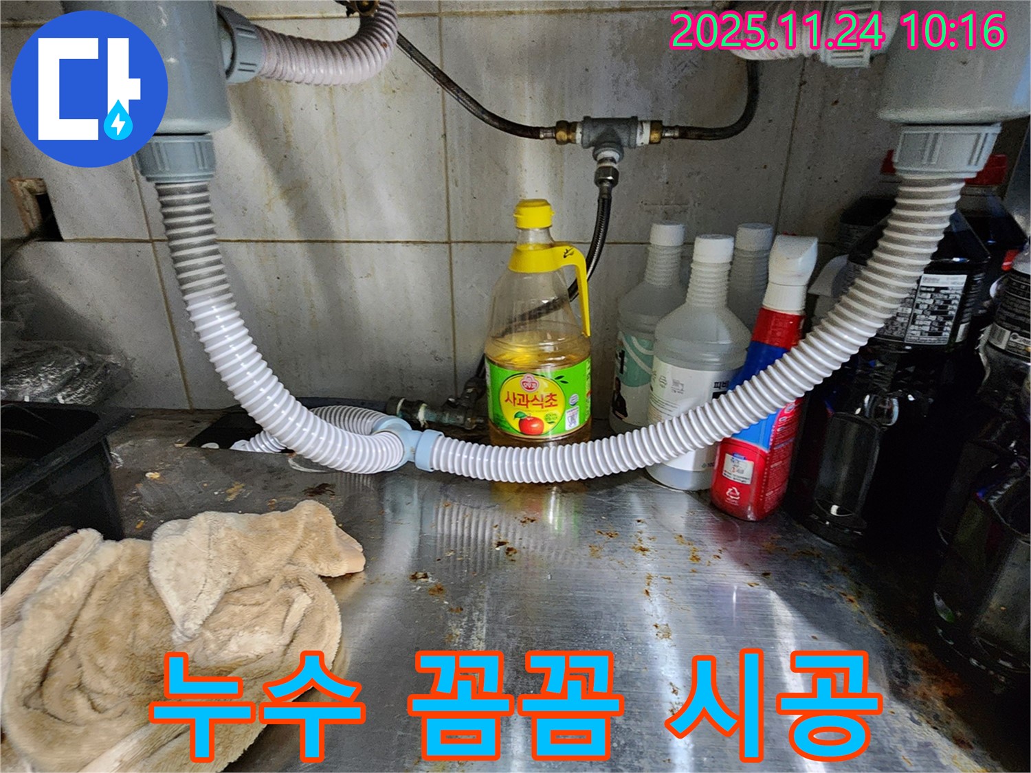 포천 가산면 식당 누수 시공 - 숙련된 기술로 완벽하게 시공