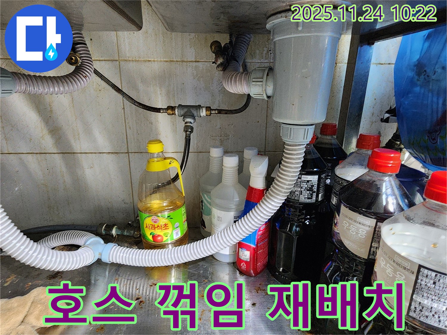 포천 가산면 식당 싱크대 배수 호스 꺾임 - 최적의 위치로 재배치하여 물 흐름 개선!