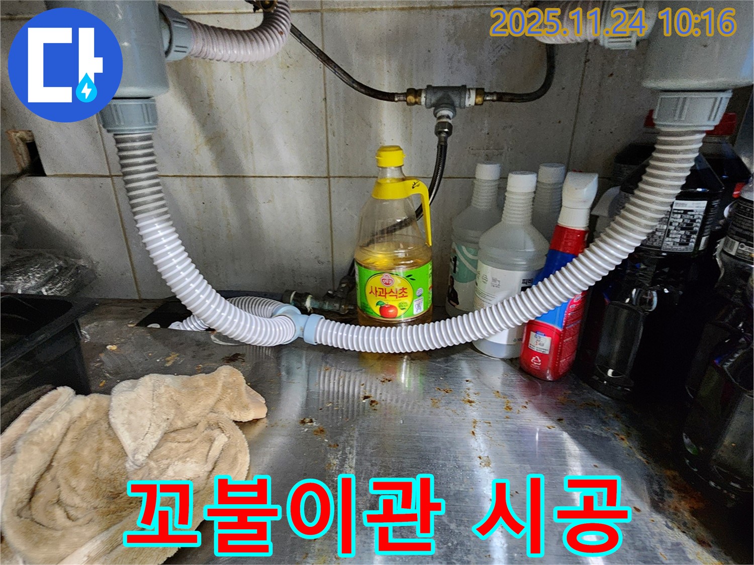 포천 가산면 싱크대 꼬불이관 시공 - 숙련된 기술로 완벽하게 시공