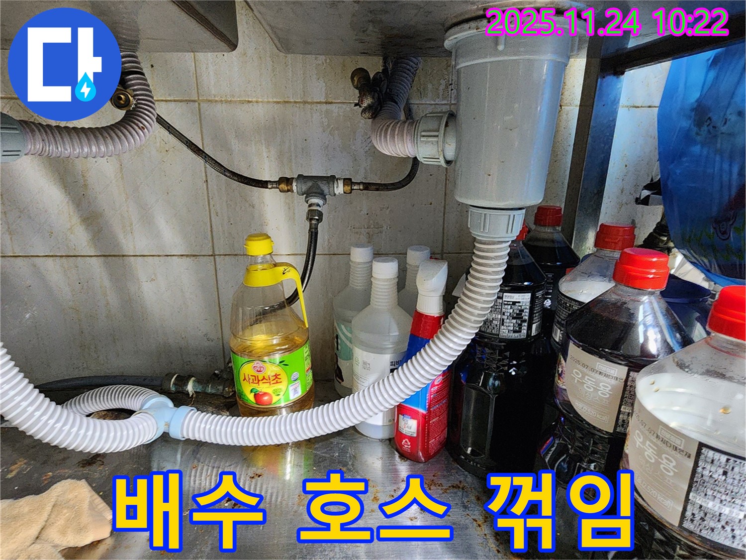 포천 금현리 식당 싱크대 배수 호스 꺾임 - 위치 조정으로 간단하게 해결!