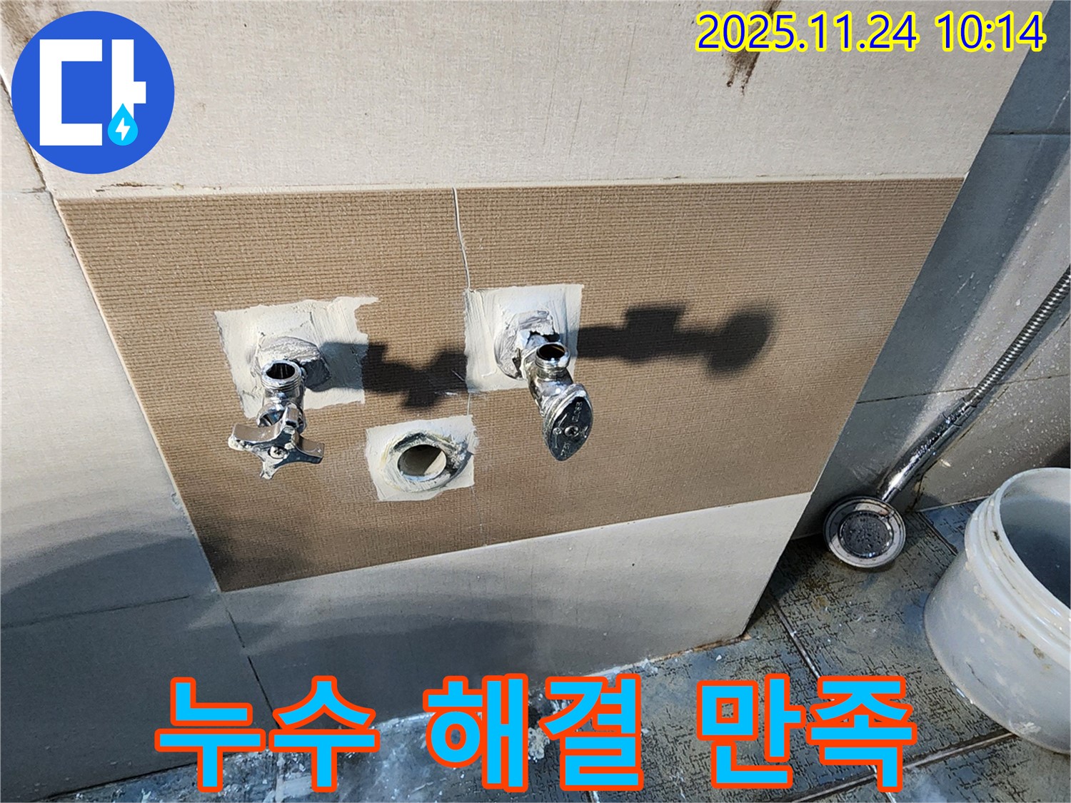 포천 누수 - 가산면 샤워 수전 누수 완벽 해결! 고객 만족 후기!