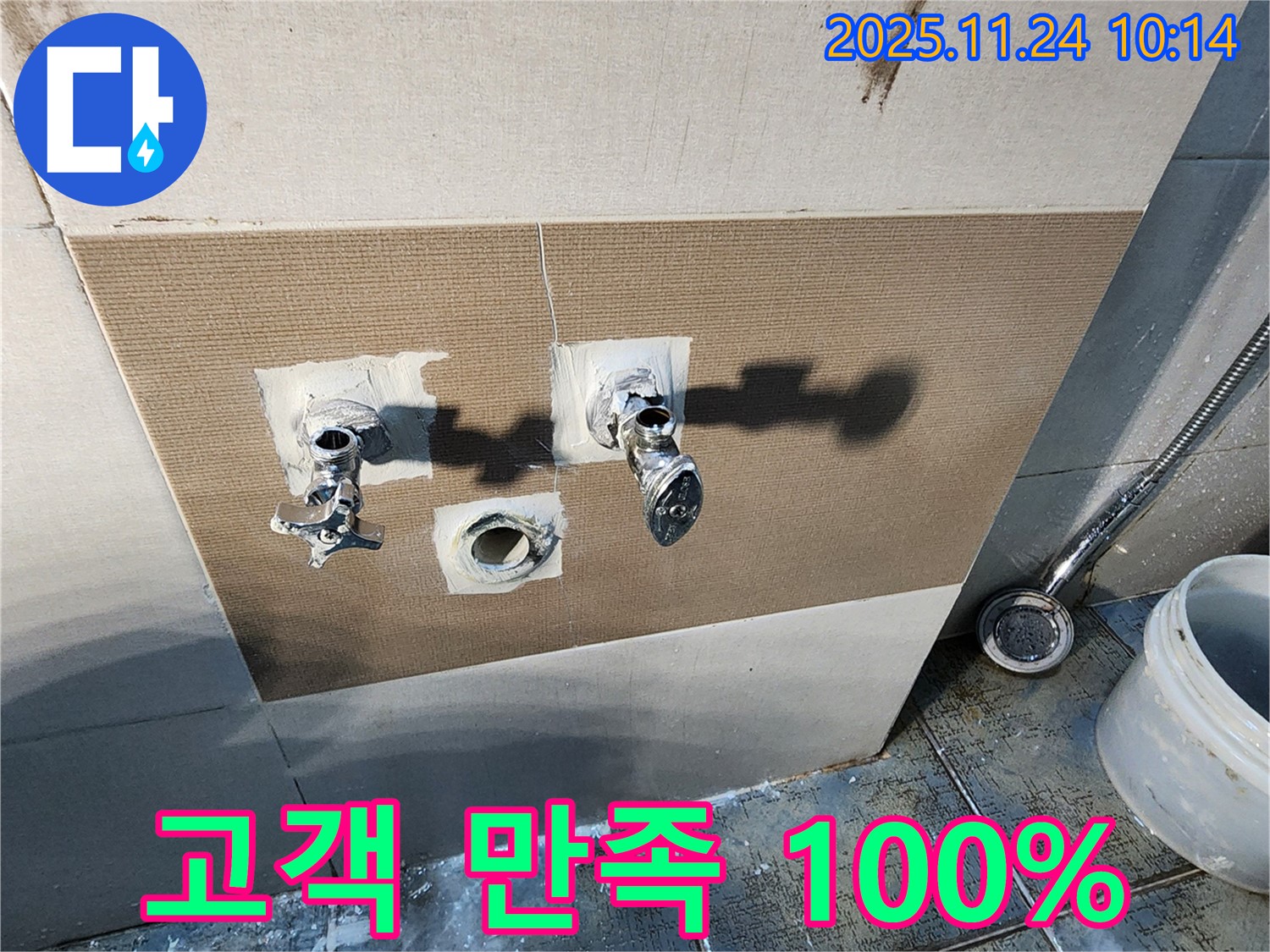 포천 누수 - 가산면 샤워기 누수, 고객 만족 100%!