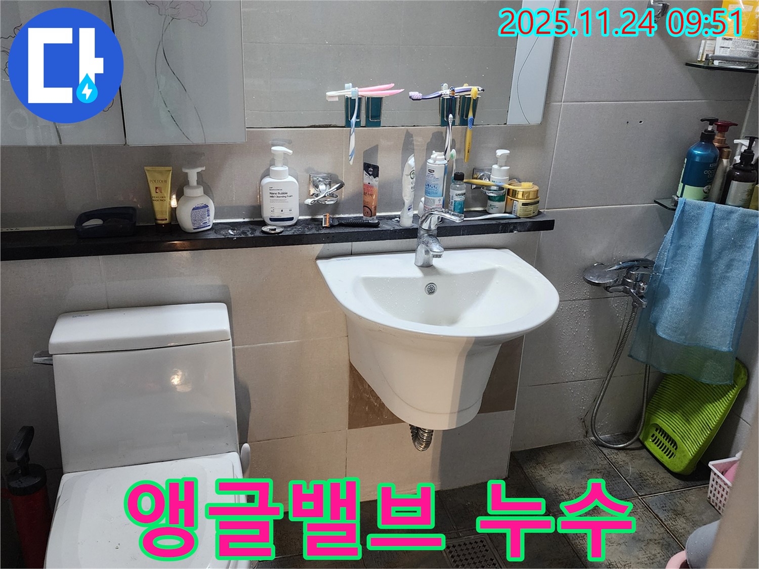포천 누수 전문가 - 변기 수조 앵글밸브 누수, 습기 문제까지 해결!