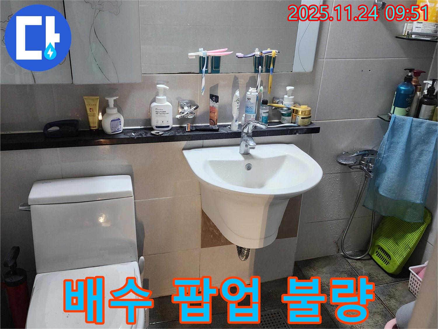 포천 누수 전문가 - 세면대 배수 팝업 불량, 완벽하게 해결!