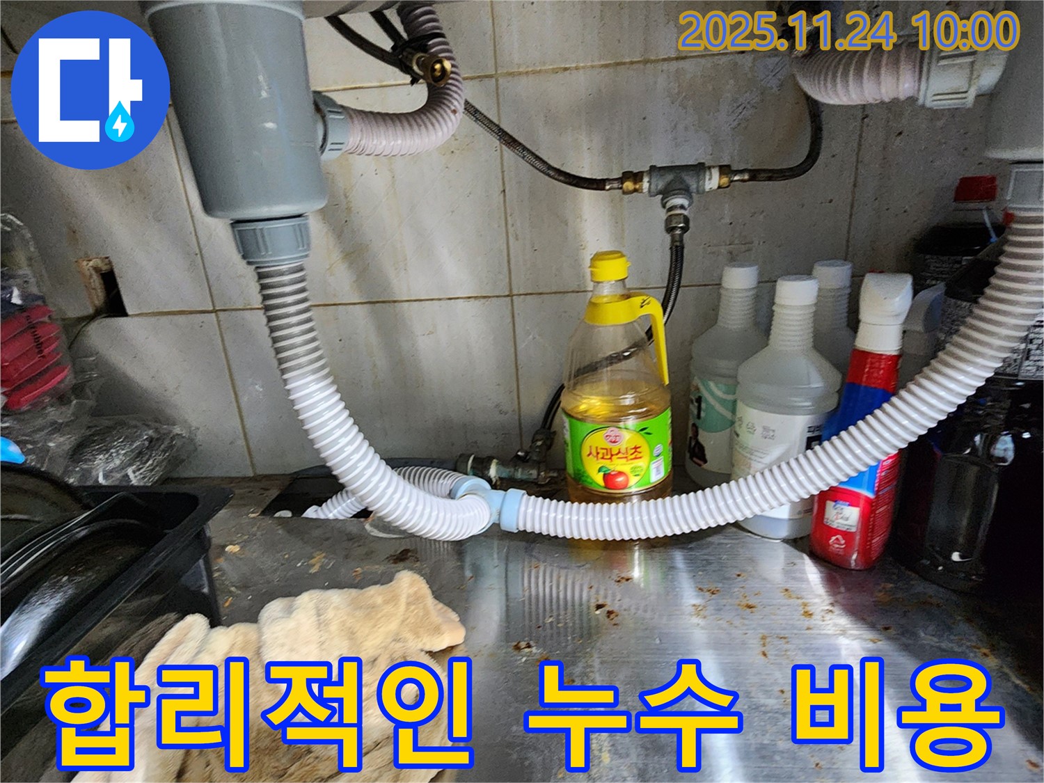 포천 싱크대 - 합리적인 비용으로 누수 해결! 투명 견적