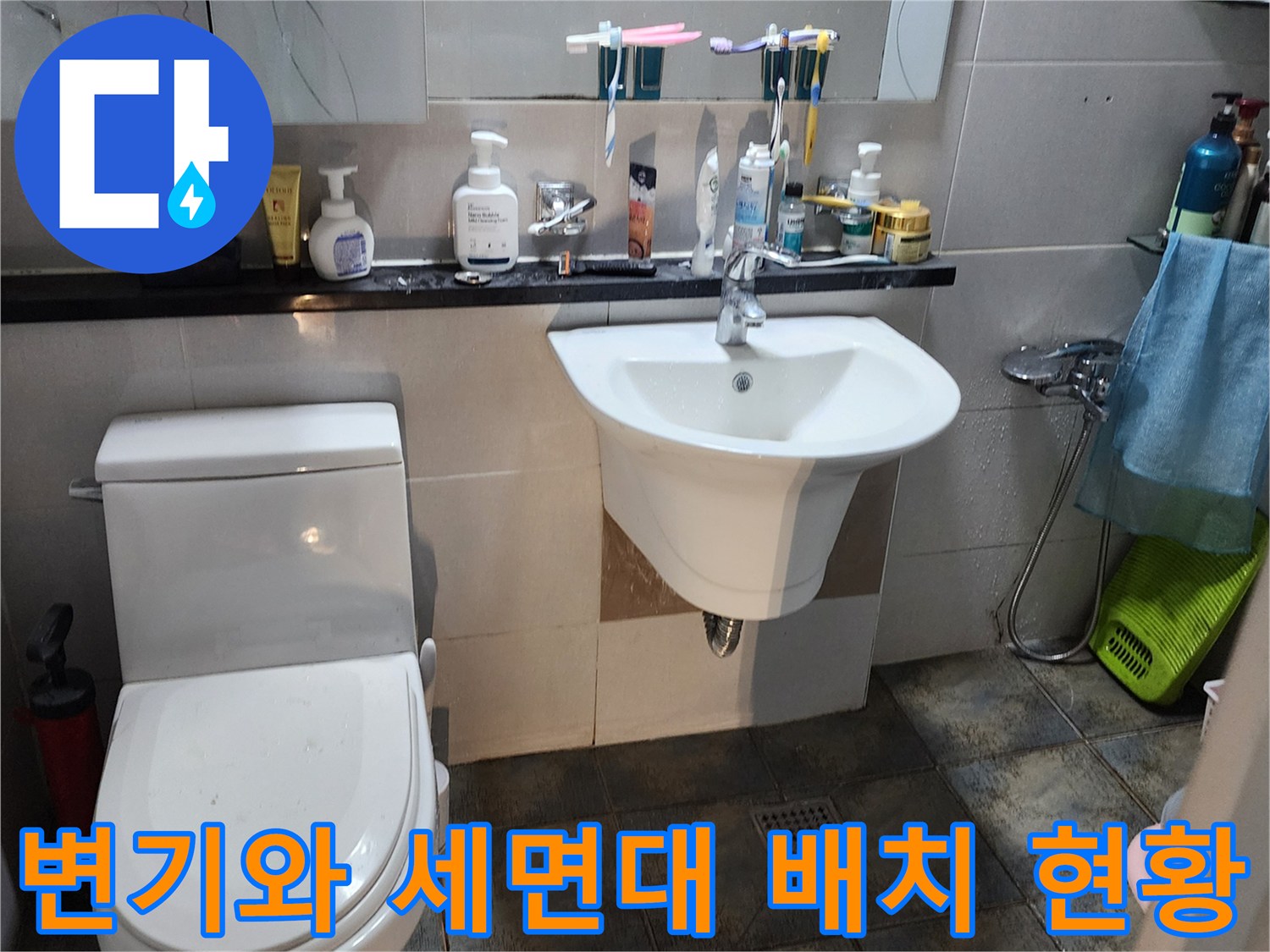 화장실 내 양변기와 세면대가 설치된 모습