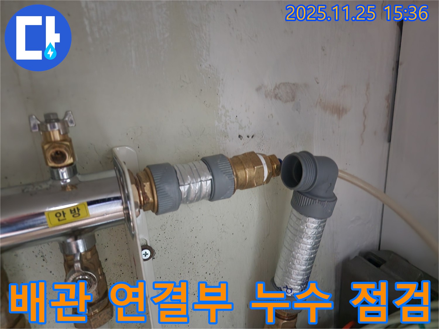 공릉2단지 아파트 누수 - 배관 연결부 꼼꼼하게 점검 완료