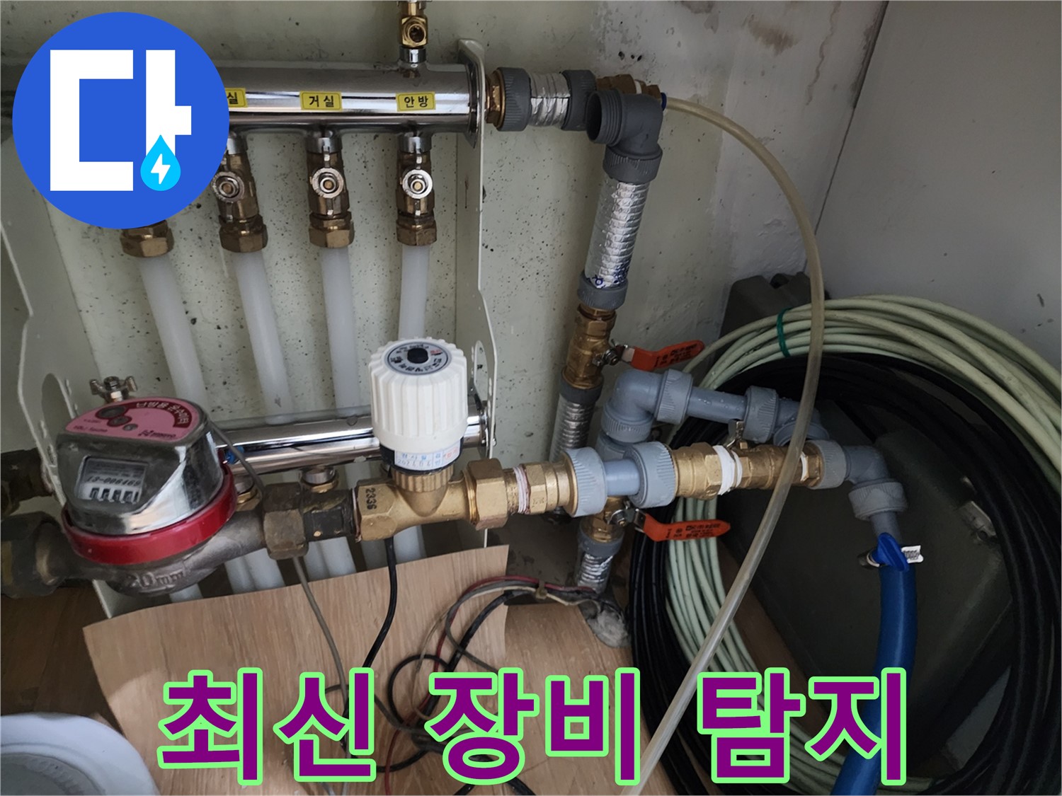 공릉2단지 아파트 누수 점검 - 최신 누수 탐지 장비를 사용하여 정확하게 누수 지점을 찾습니다.