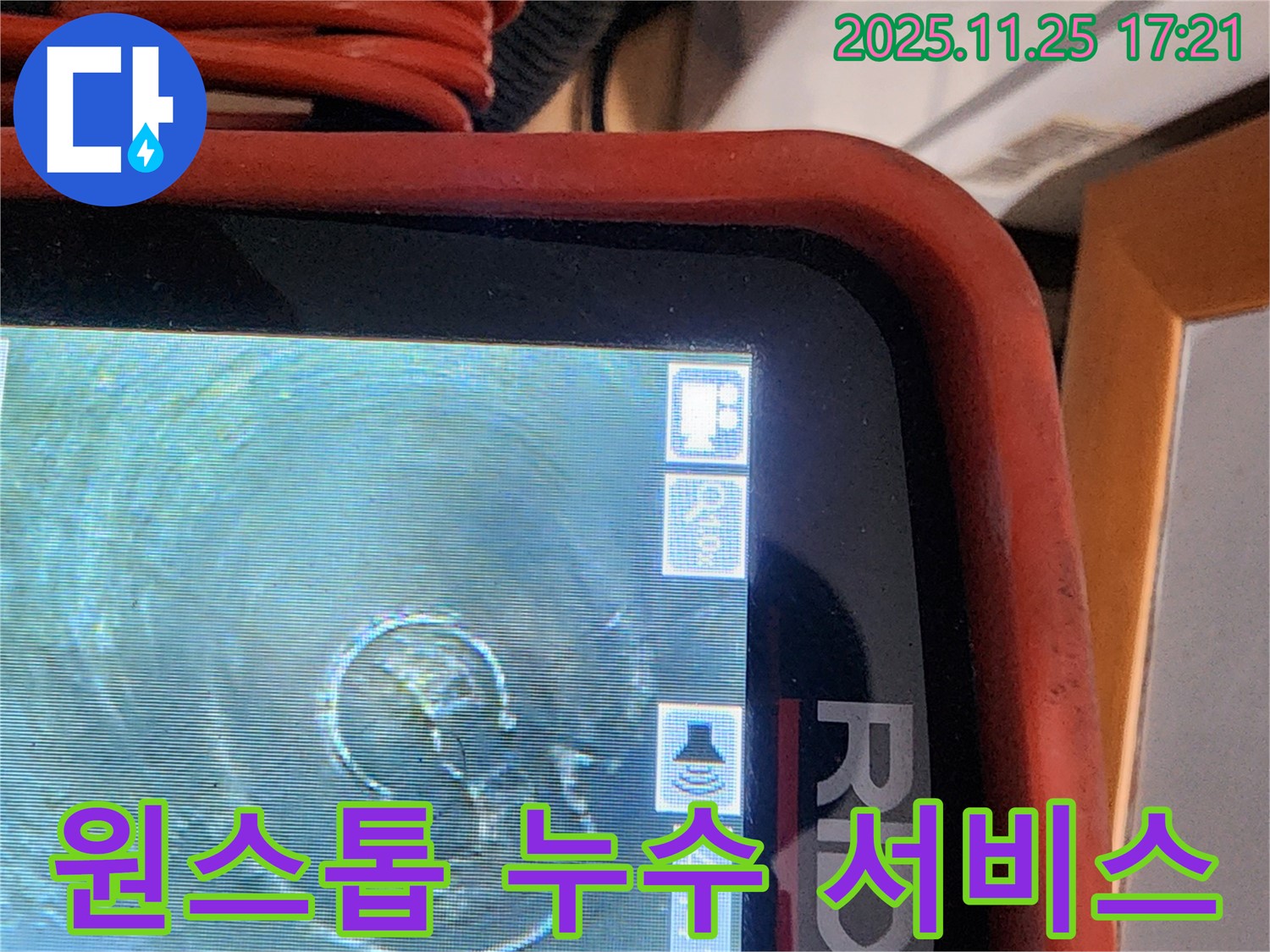 공릉동 누수 - 누수 탐지부터 공사까지 원스톱으로 해결