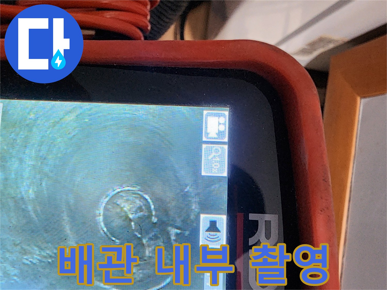 공릉동 누수 - 배관 내시경으로 촬영한 배관 내부 모습