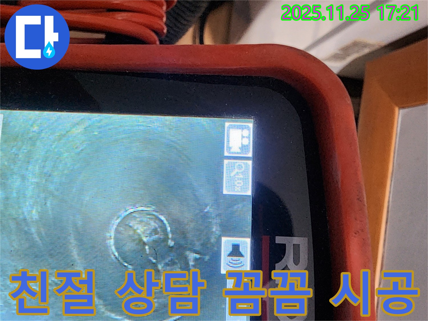 공릉동 누수 - 친절한 상담과 꼼꼼한 시공으로 고객 만족