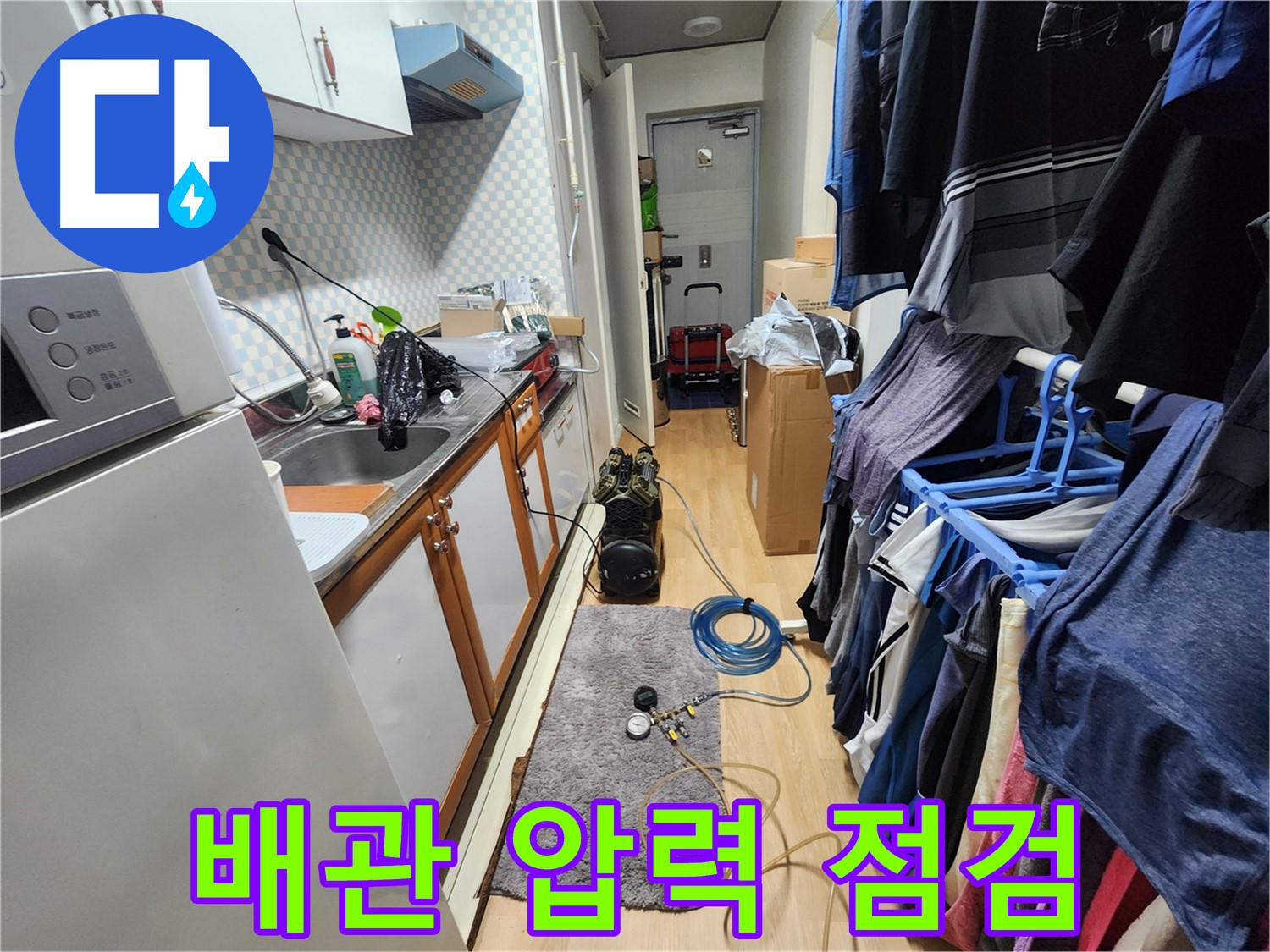 노원구 공릉2단지 누수 문제 해결 - 정확한 배관 압력 점검을 통해 누수 원인을 파악하고 완벽하게 해결합니다.