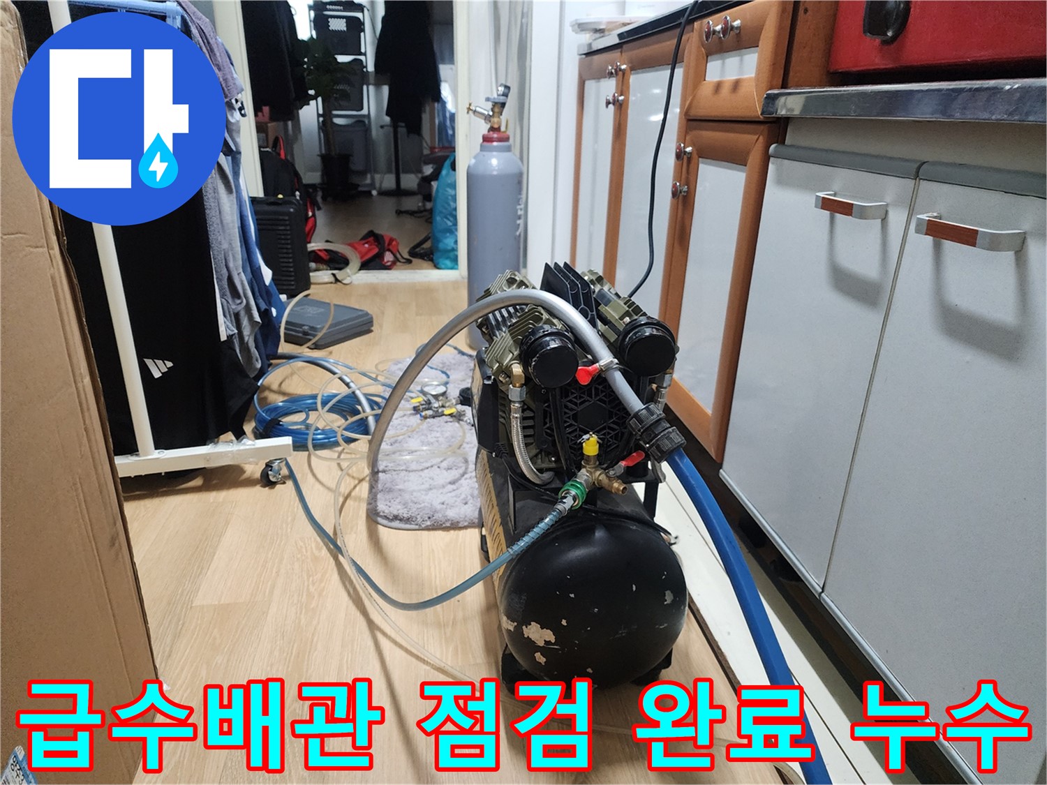 노원구 아파트 누수탐지 - 공릉동 급수배관 점검 완료!