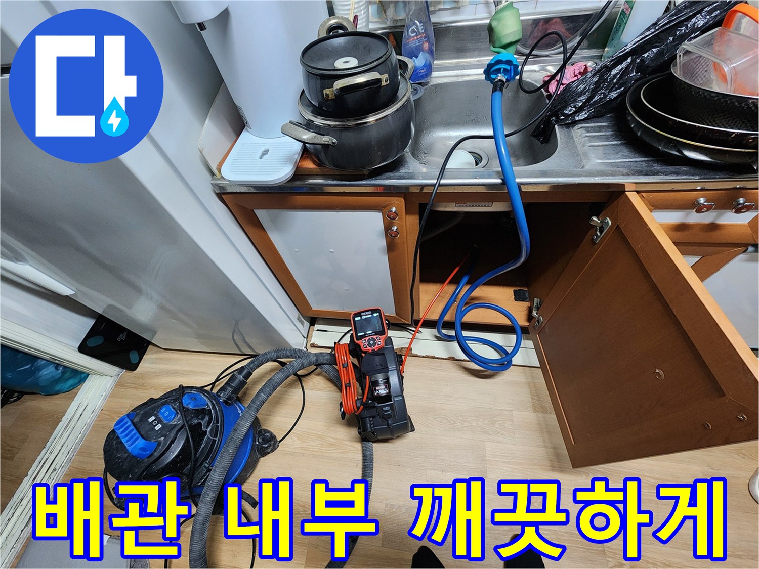 배관 내부 깨끗하게 - 누수 해결의 핵심 - 깨끗한 물 사용