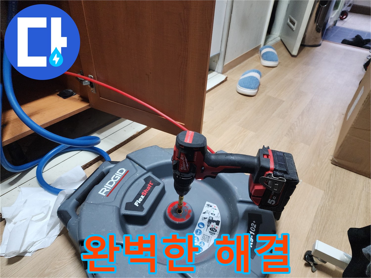 배관 내시경 & 스케일링 - 누수 문제 완벽 해결!