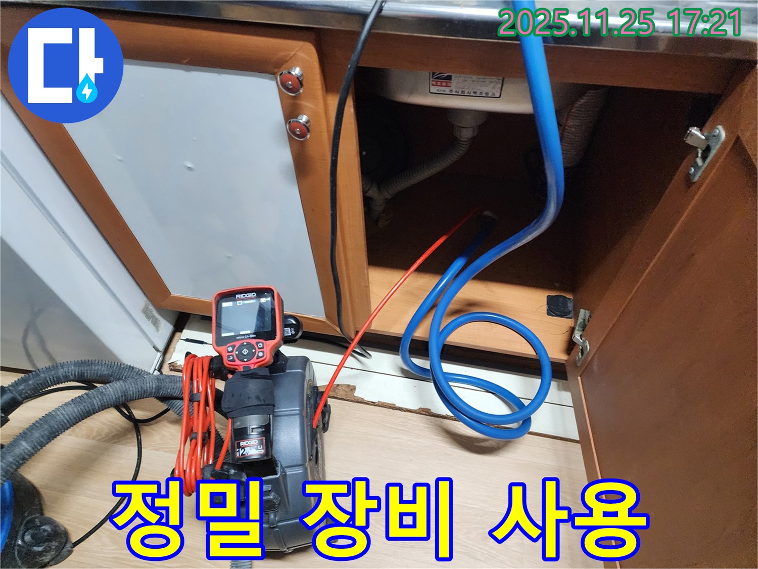 정밀 장비 사용 - 숨은 누수까지 완벽하게 찾아냅니다.