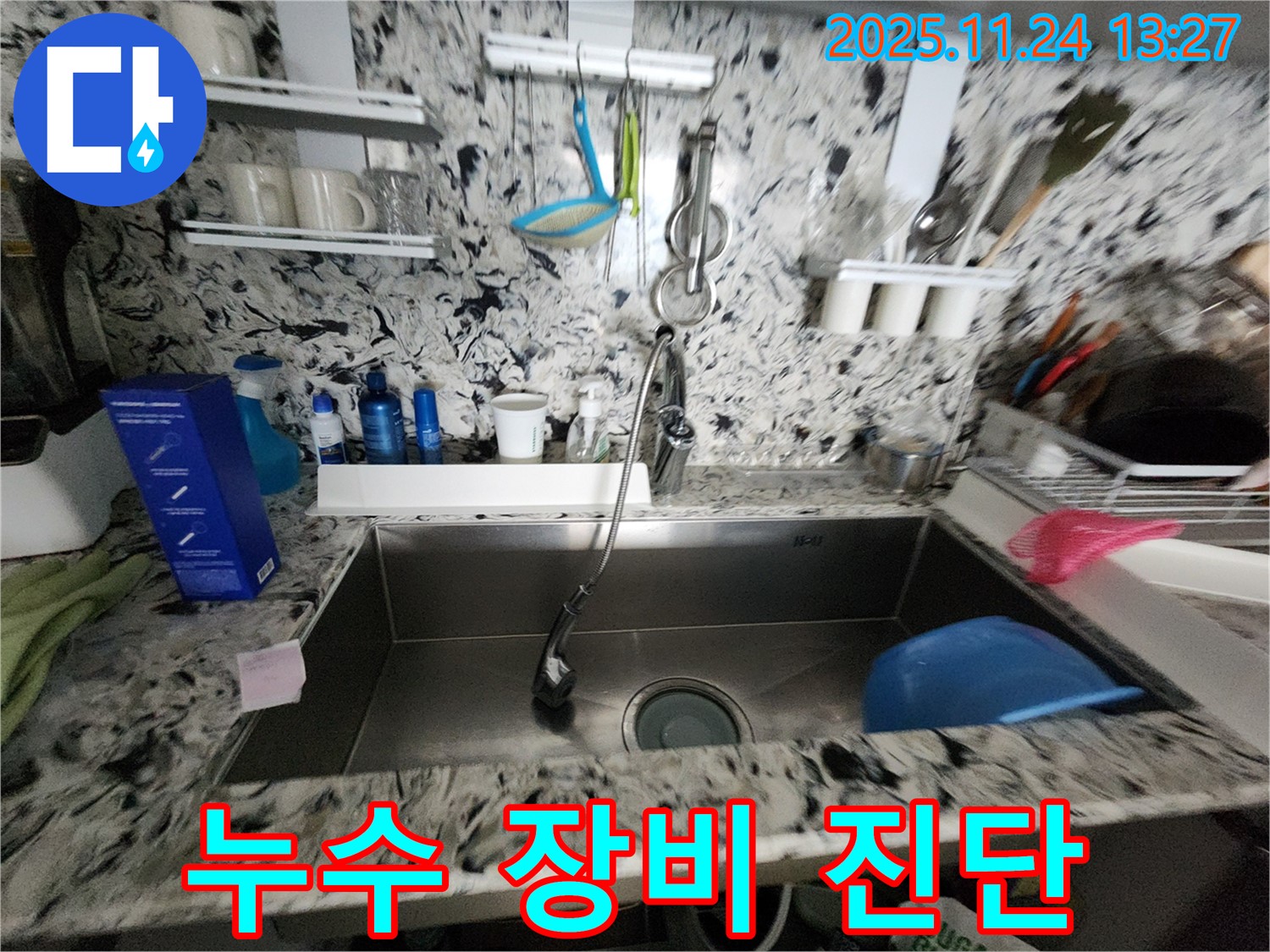 누수 장비 진단 - 숨겨진 누수까지 찾아내는 첨단 장비 - 정확한 진단!