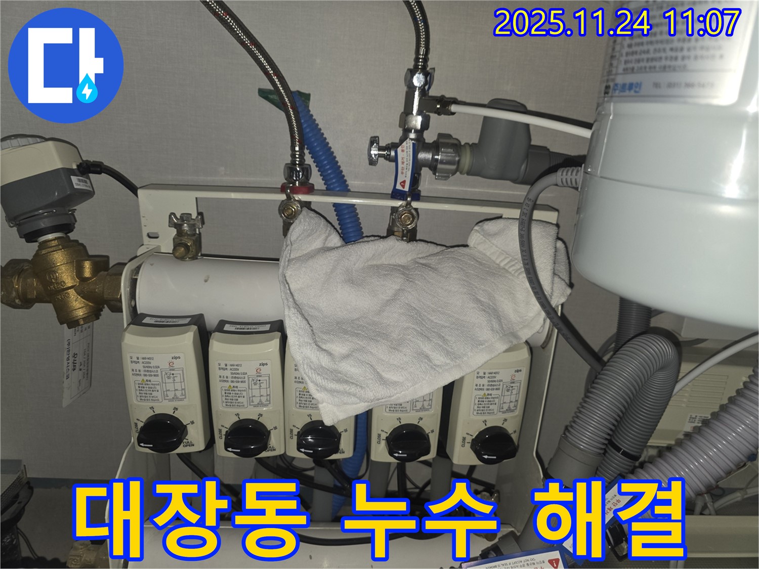 대장동 누수 현장 - 노후 배관 점검 및 교체