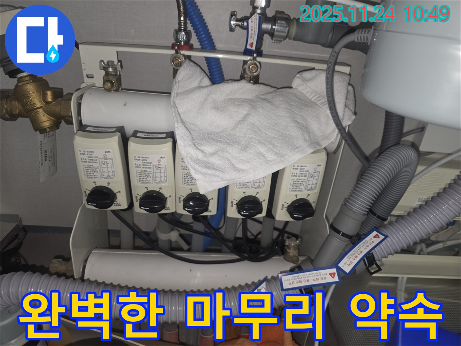 백현동 누수 현장 - 누수 탐지부터 완벽한 마무리까지 책임집니다.