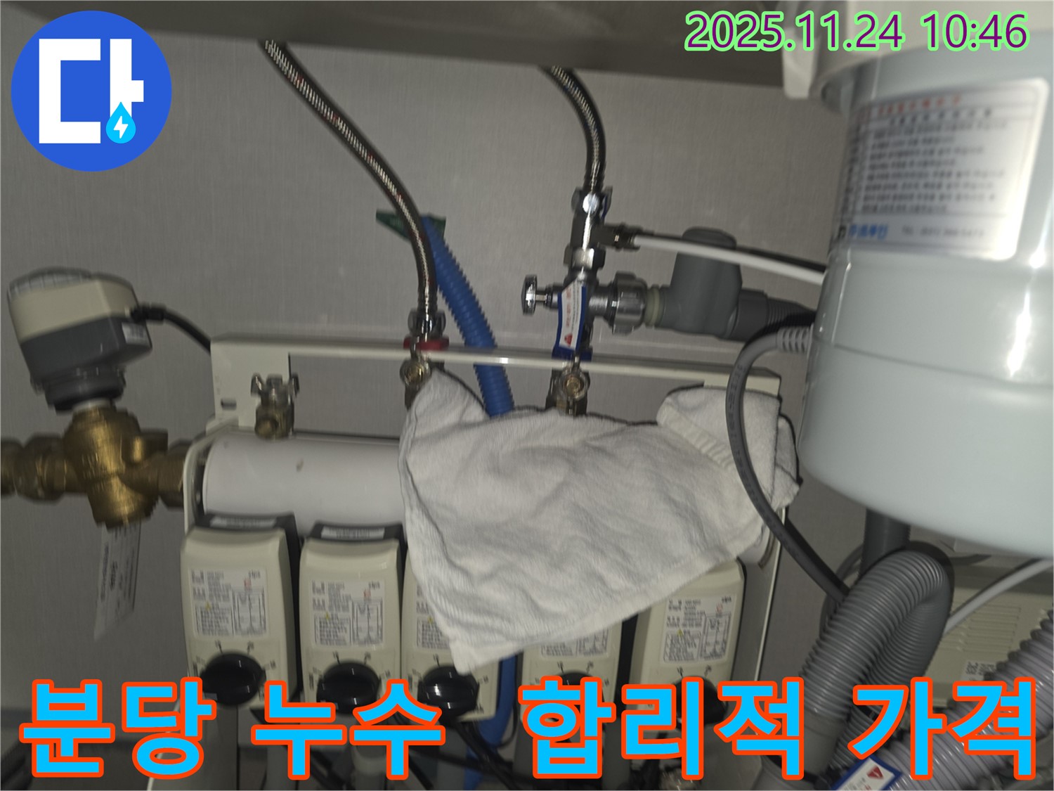 분당 누수 - 합리적인 가격으로 완벽하게 누수 해결