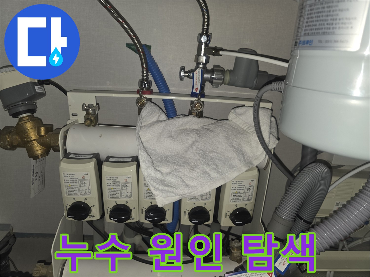 분당 누수 해결 - 판교에서 누수 원인 꼼꼼하게 탐색