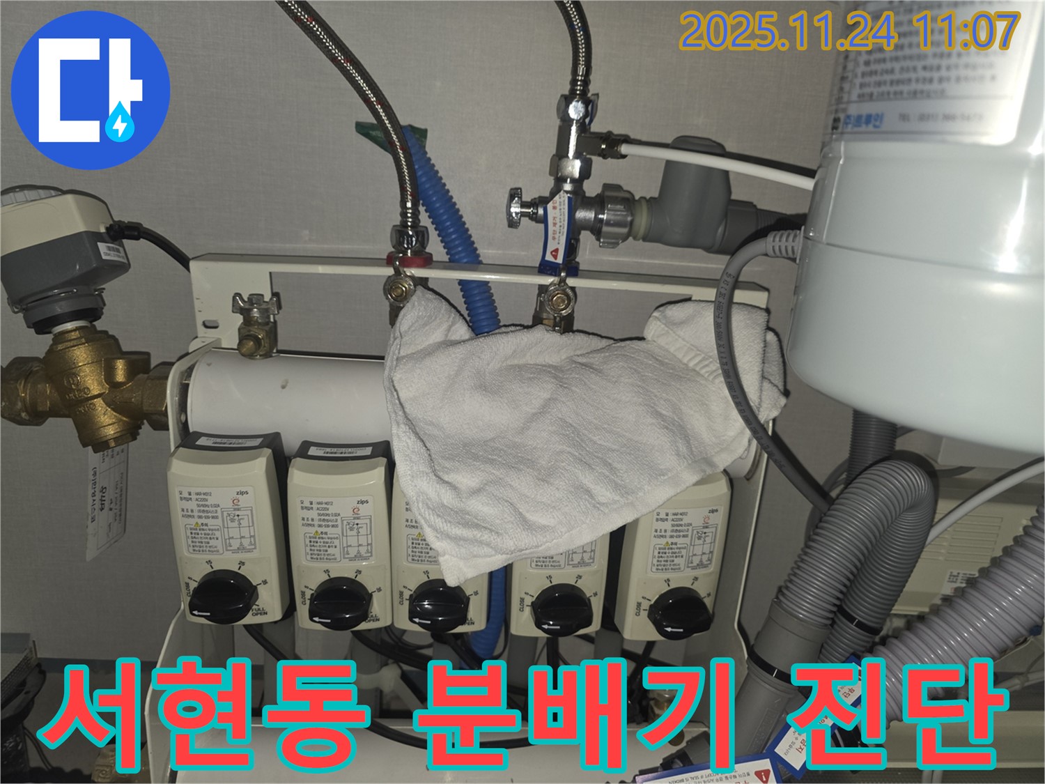 분당 서현동 누수 현장 - 분배기 누수 원인 완벽 진단
