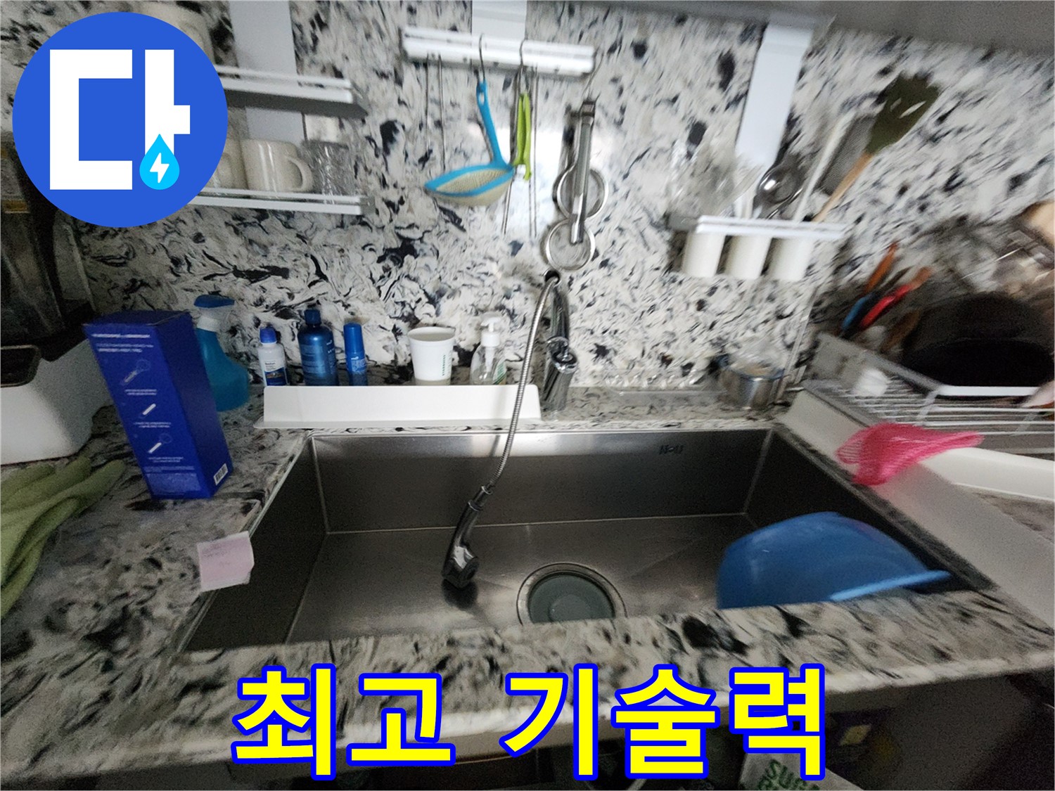 분당 싱크대 누수 - 완벽한 기술력으로 승부합니다.