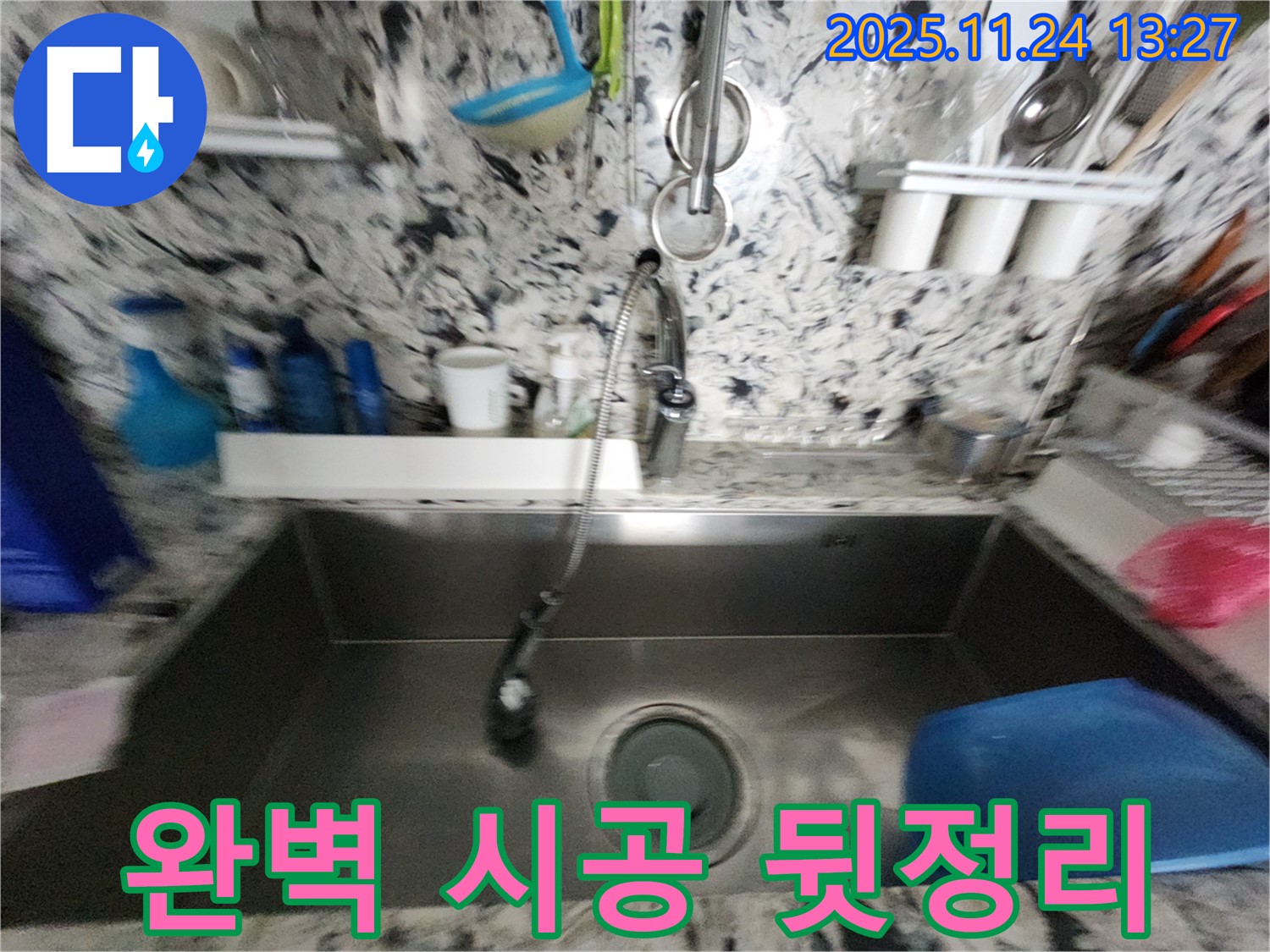분당 싱크대 누수 - 완벽한 시공 - 깔끔한 뒷정리까지 책임