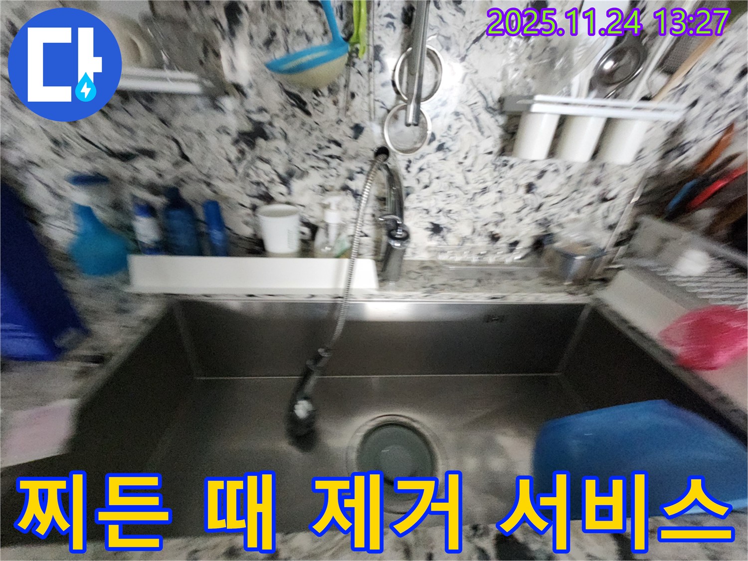 분당 싱크대 누수 - 찌든 때 제거 서비스 - 깨끗한 싱크대