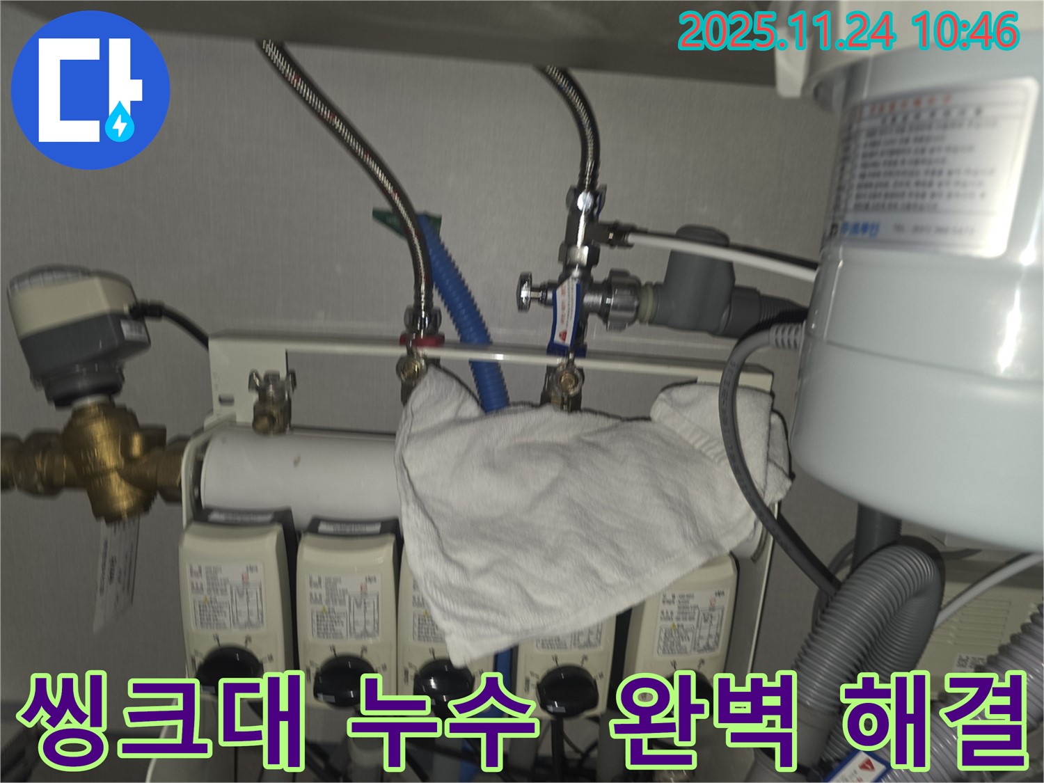 분당 씽크대 누수 - 꼼꼼한 시공으로 완벽하게 해결