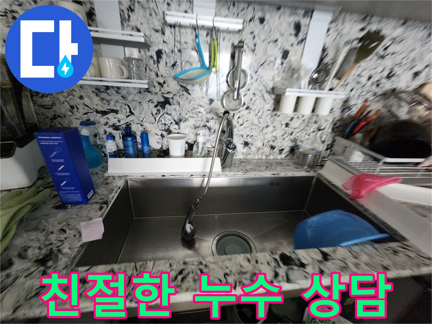 싱크대 배수관 누수 교체 - 낡은 배수관은 이제 안녕 - 새 배수관으로 깔끔하게!