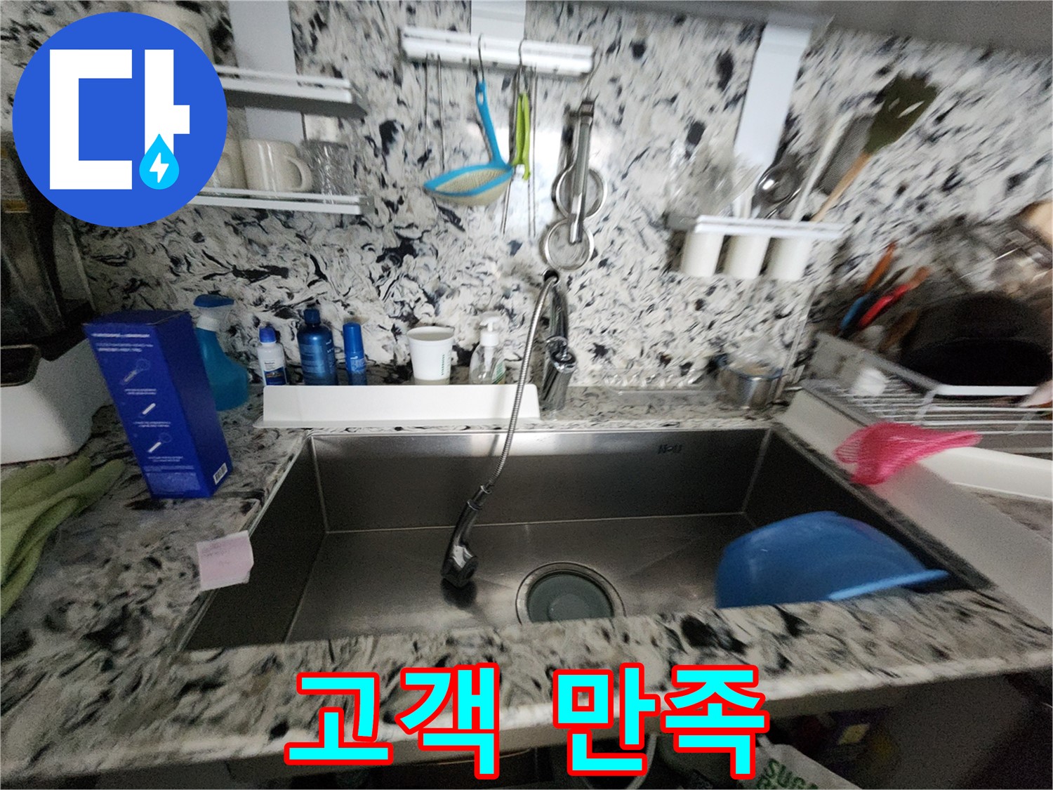 싱크대 수전 연결부 누수 - 꼼꼼한 조임으로 간단 해결 - 더 이상 물 떨어질 걱정 없어요!