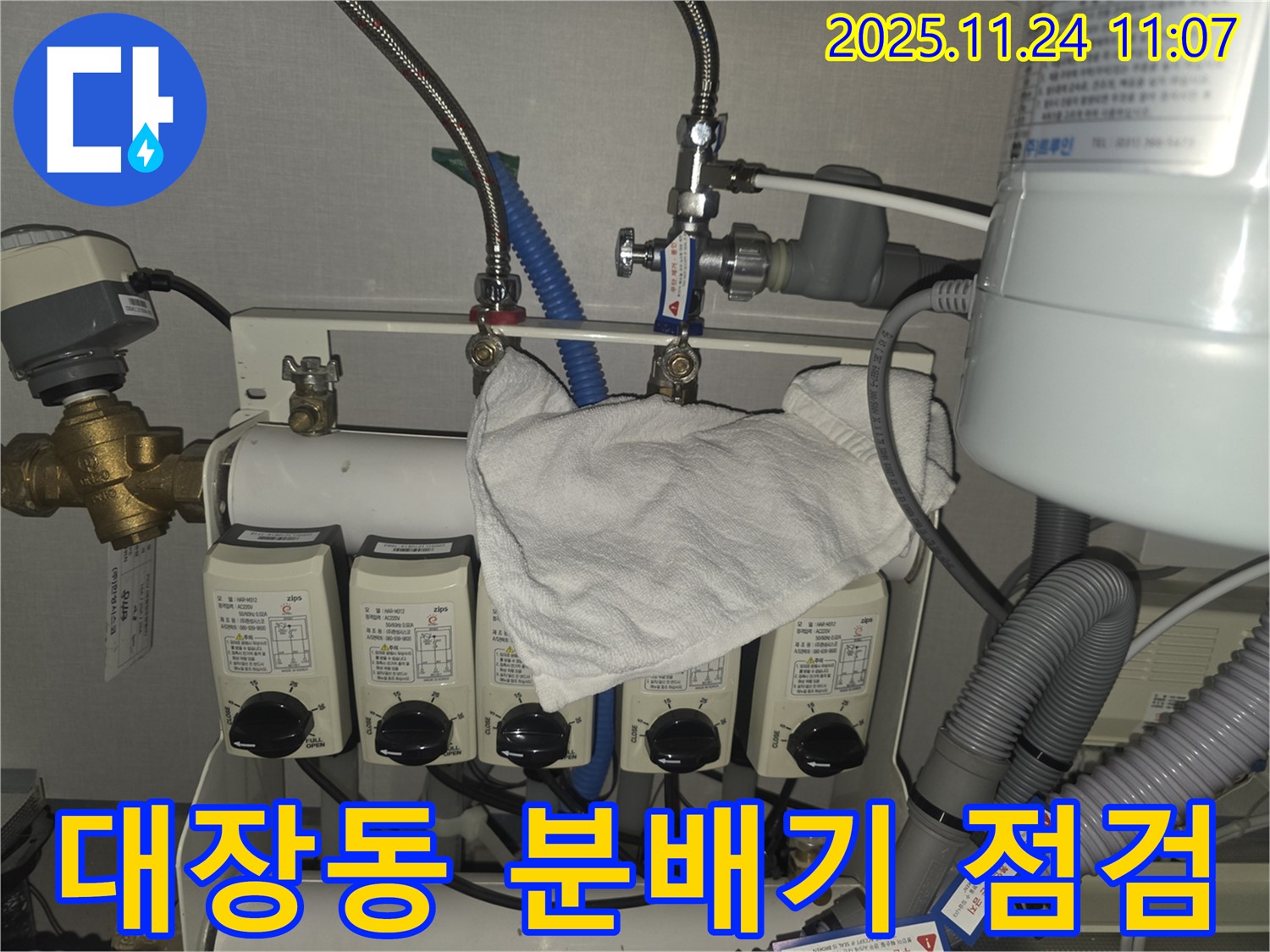분당구 판교대장동 누수 현장 - 분배기 꼼꼼한 점검