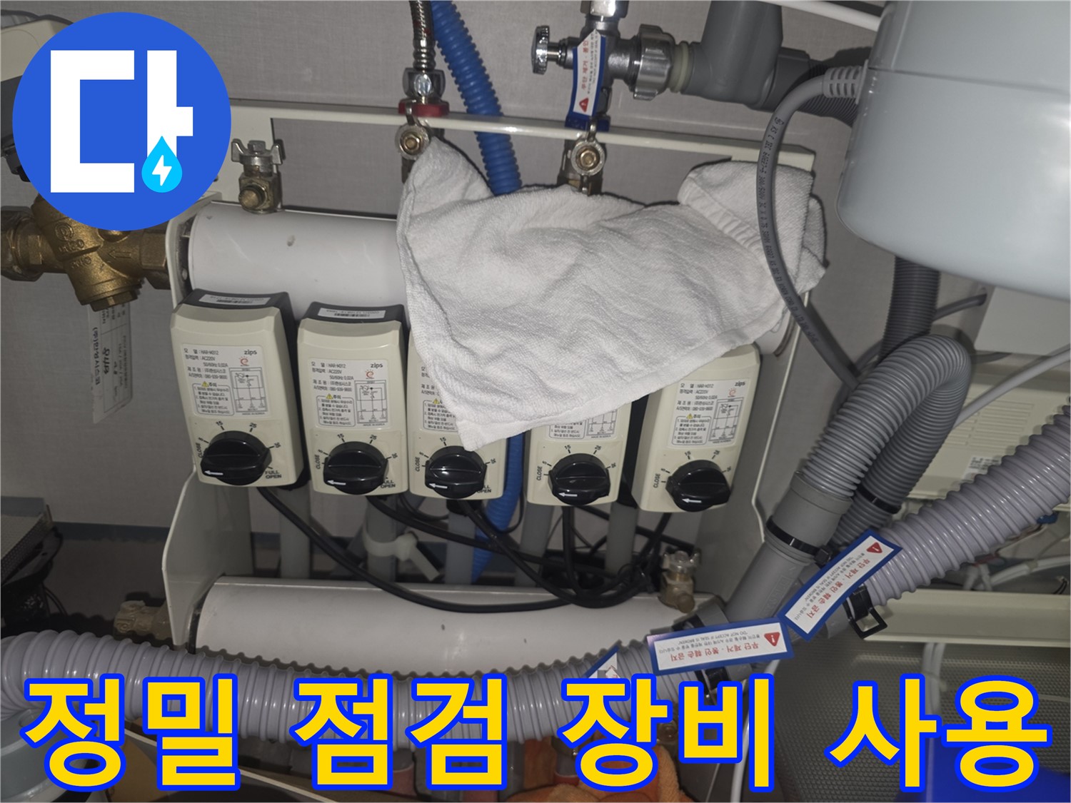 성남 분당 누수 - 정밀 점검 장비로 누수 위치 탐색