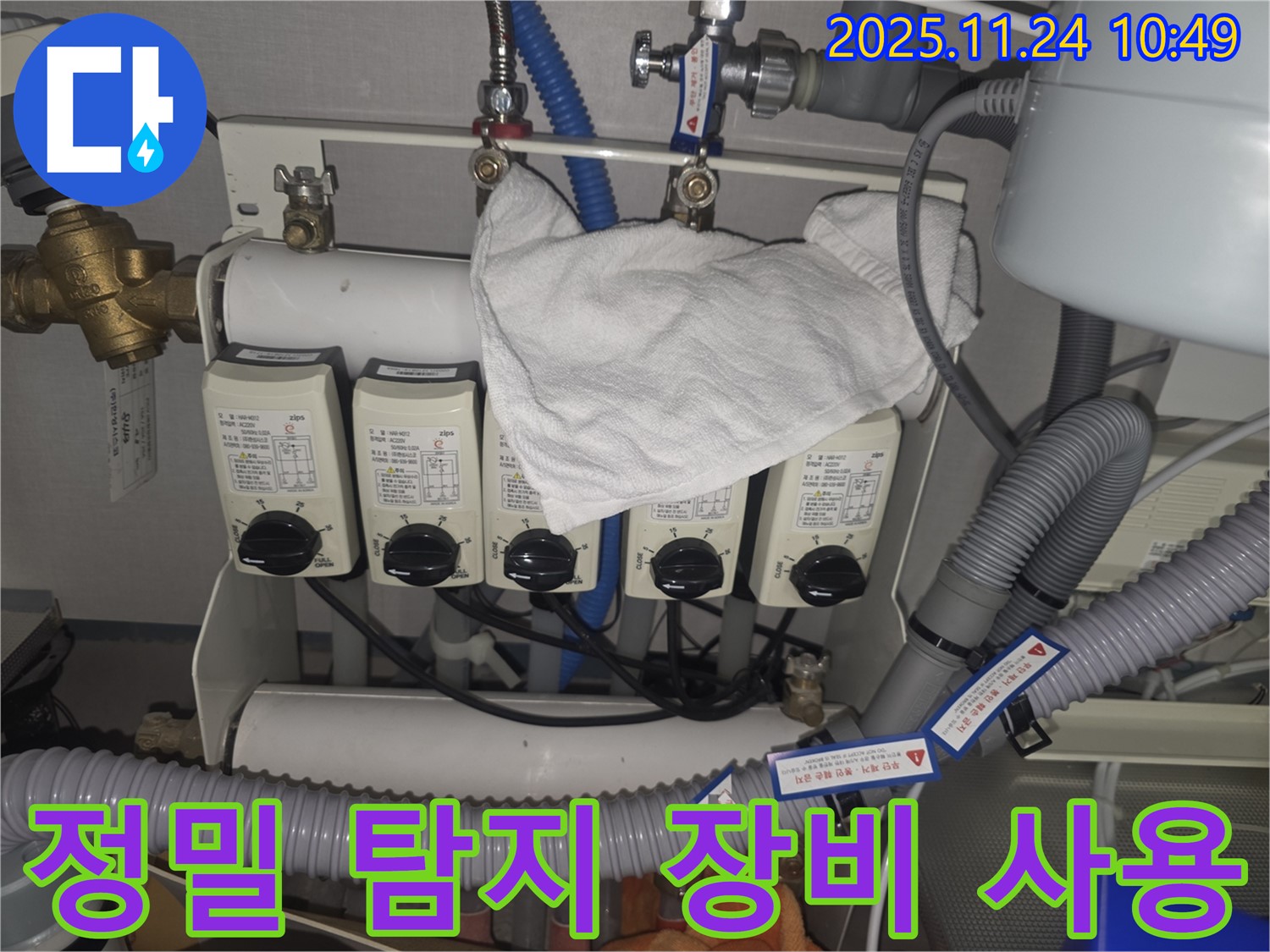 성남 분당 누수 현장 - 최첨단 장비를 사용하여 정확한 누수 지점을 탐지합니다.