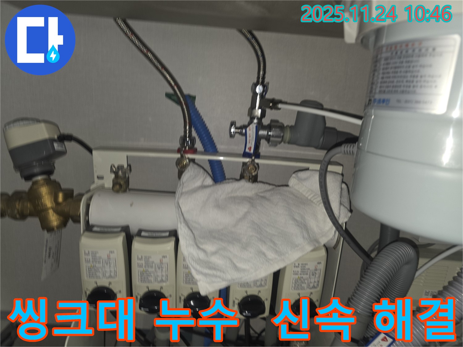 성남 씽크대 누수 - 신속하고 정확하게 누수 해결