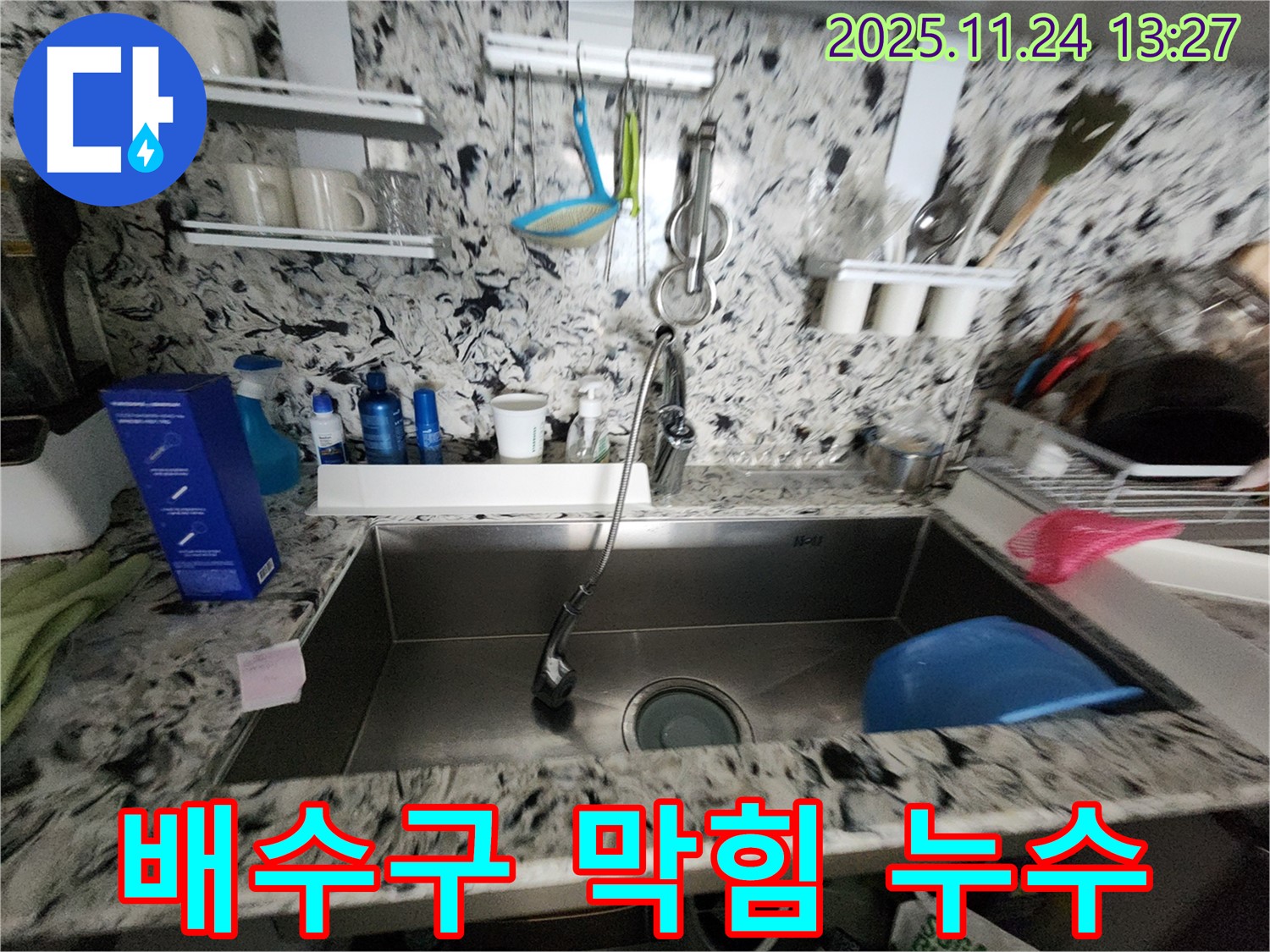 싱크대 배수구 막힘 & 누수 - 꽉 막힌 배수구 시원하게 뚫고 누수까지 완벽하게 해결!