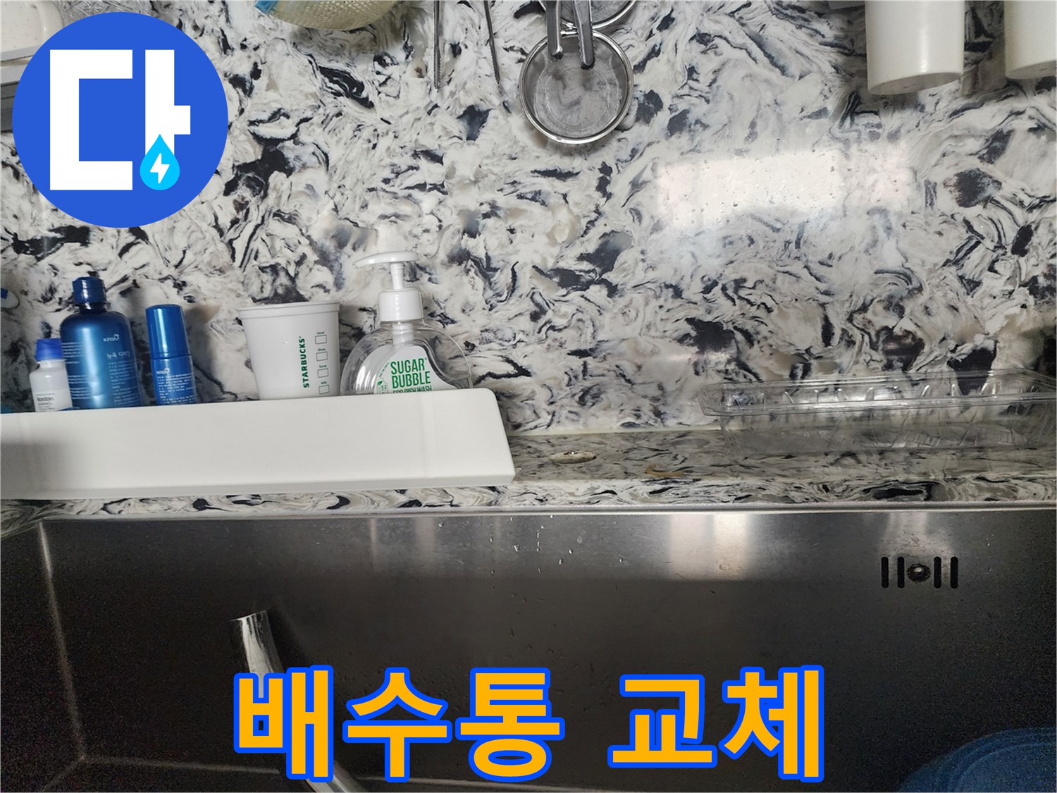 싱크대 배수구 덮개 고무 패킹 노후화 누수 - 성남시 분당구 판교동 누수 전문가가 누수 원인을 정확히 진단하고 해결합니다.