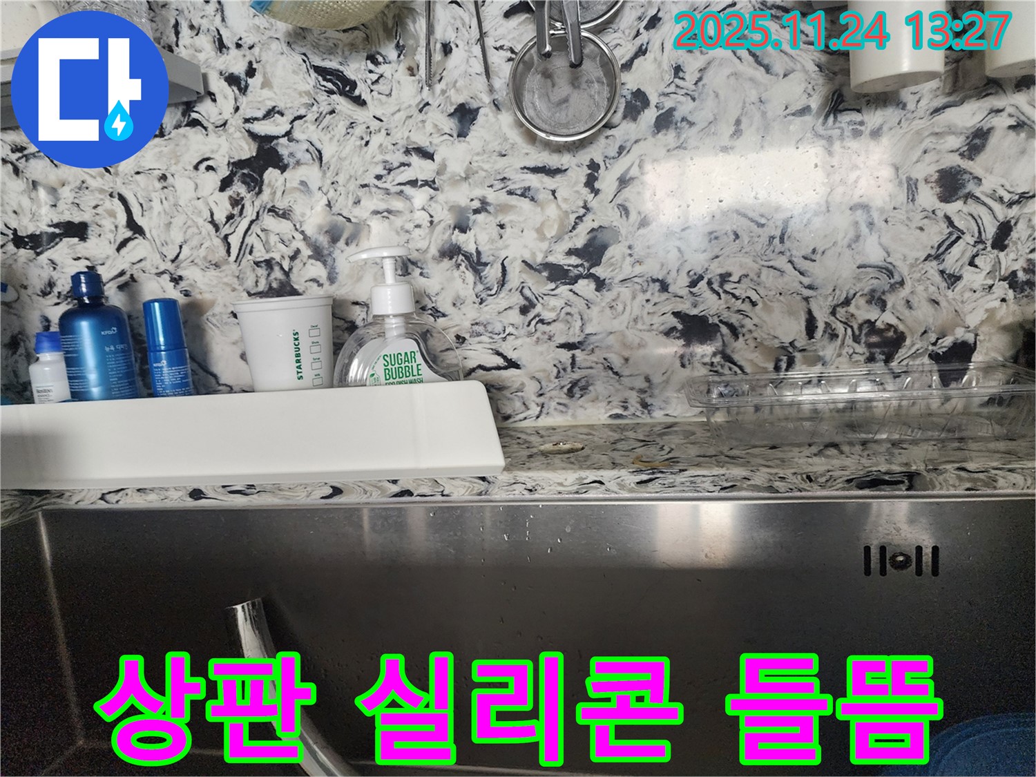 싱크대 상판 실리콘 들뜸 누수 - 판교동 백현마을 누수 전문가가 꼼꼼하게 실리콘 재시공으로 해결합니다.
